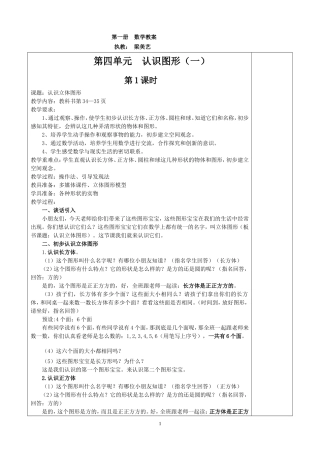 小学数学人教2011课标版一年级《认识图形》教案