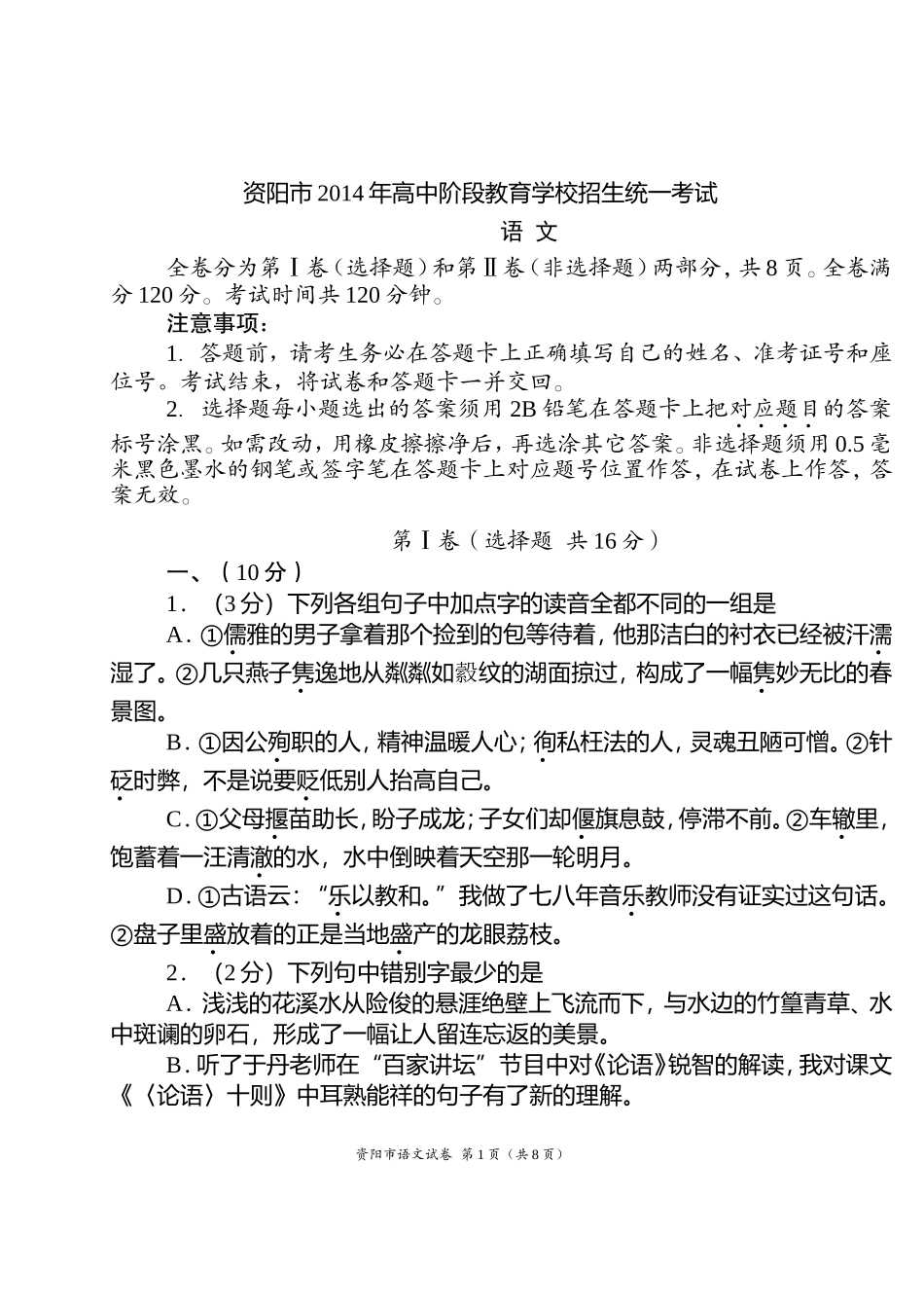 资阳2014中考语文及答案_第1页