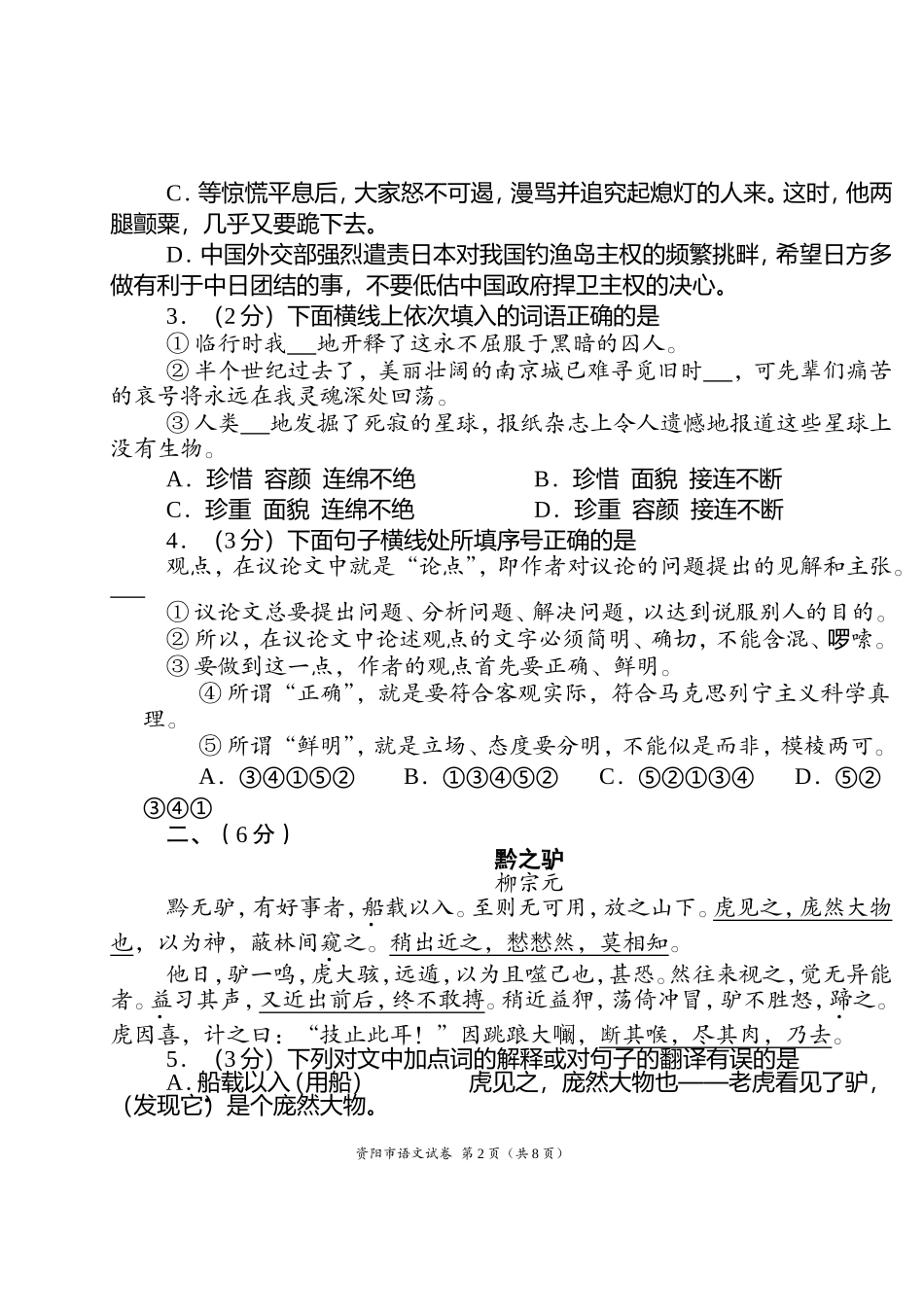 资阳2014中考语文及答案_第2页