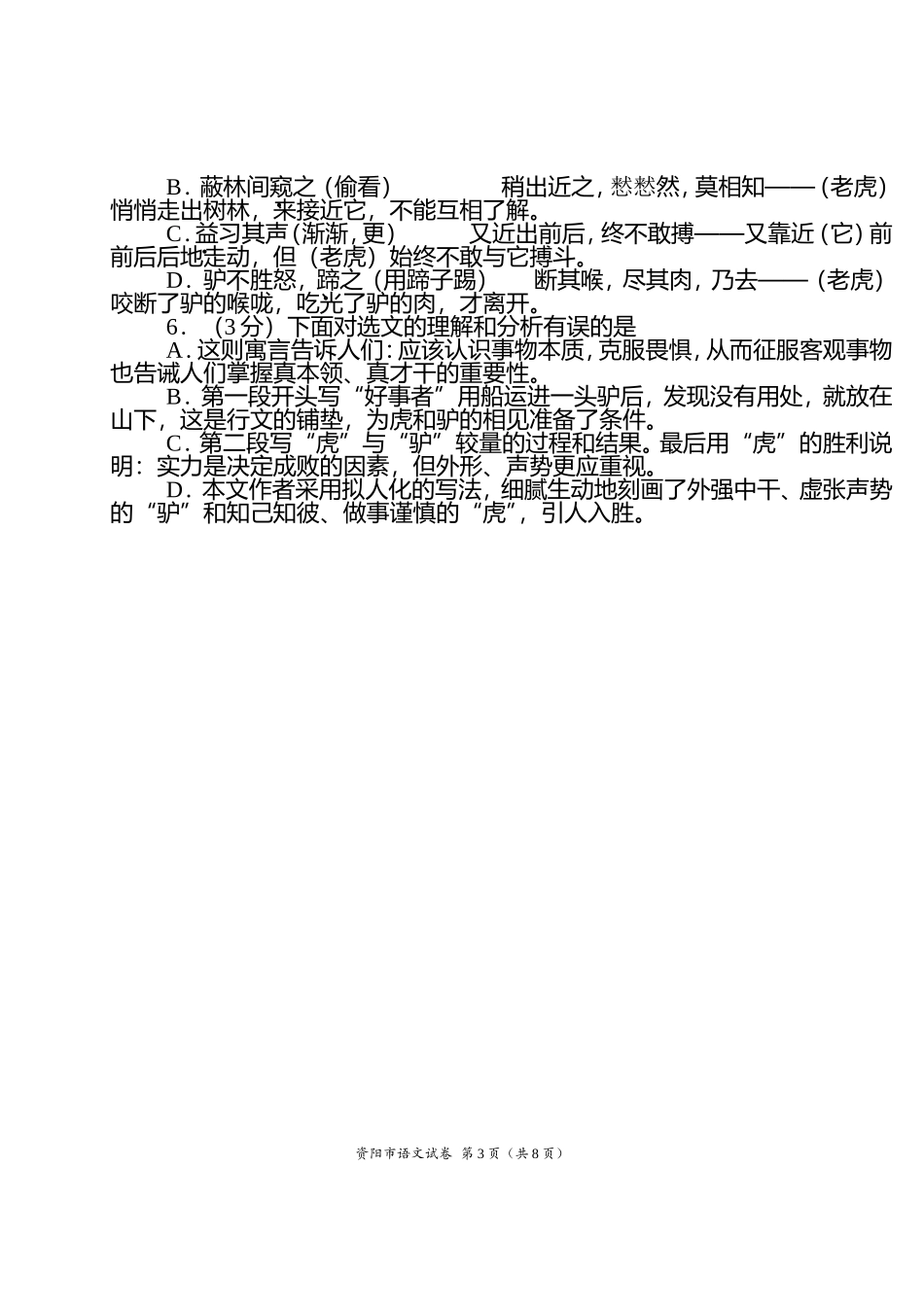 资阳2014中考语文及答案_第3页