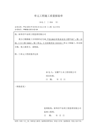 回填土夯实单元工程质量评定表