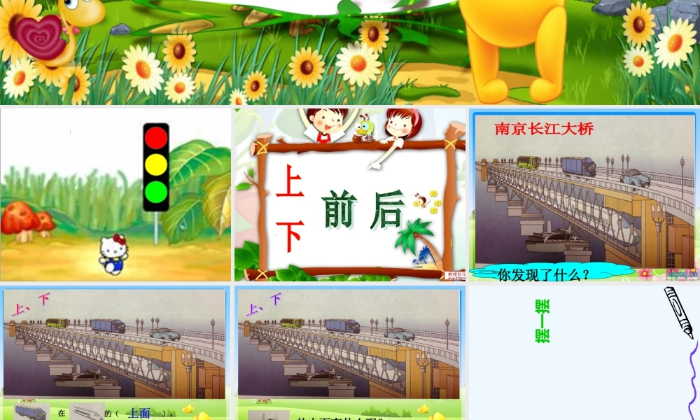 小学数学人教2011课标版一年级小学一年级数学上册-上下前后