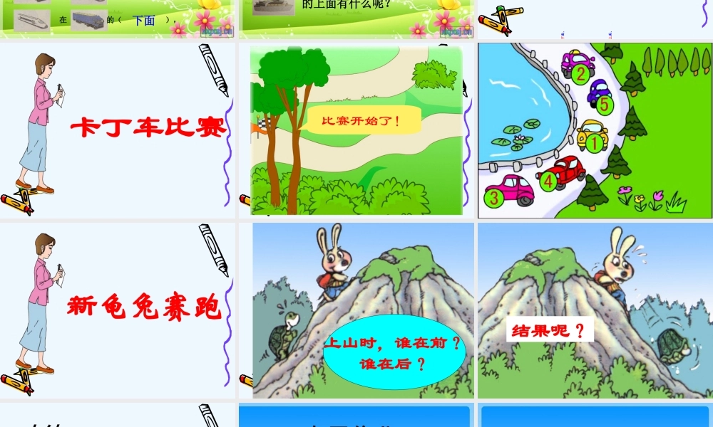 小学数学人教2011课标版一年级小学一年级数学上册-上下前后