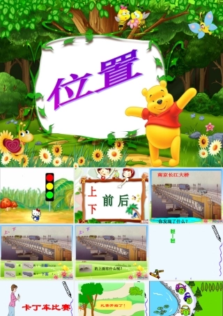 小学数学人教2011课标版一年级小学一年级数学上册-上下前后