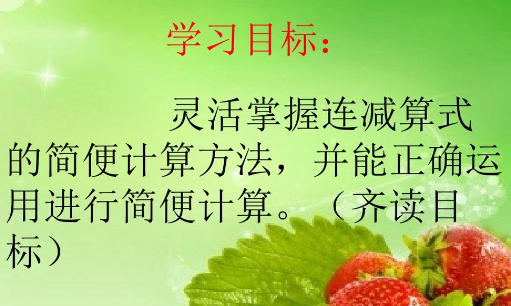 减法的简便运算