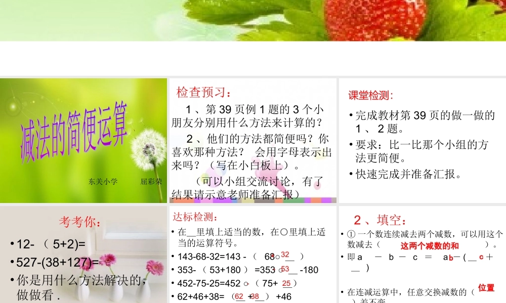 减法的简便运算