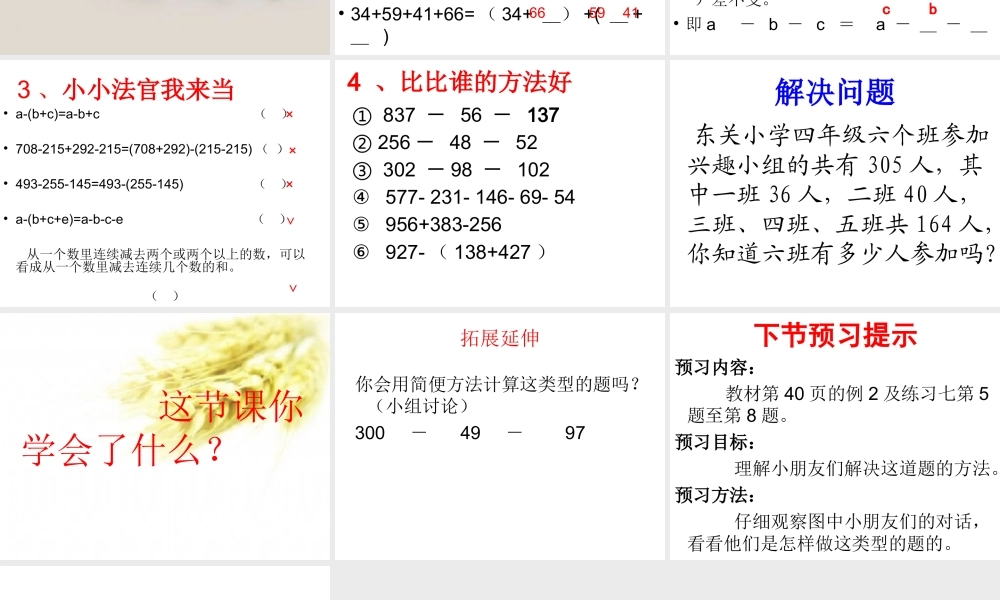 减法的简便运算