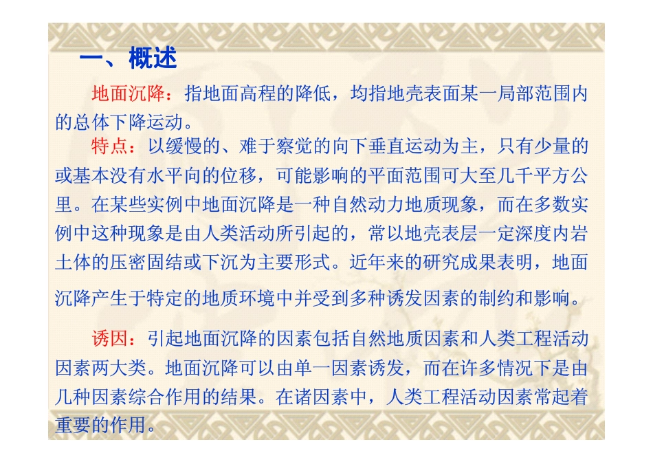 地面沉降工程地质研究_第2页