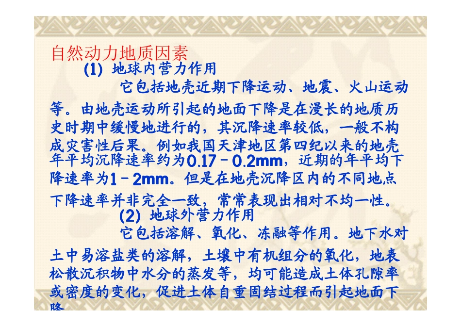 地面沉降工程地质研究_第3页