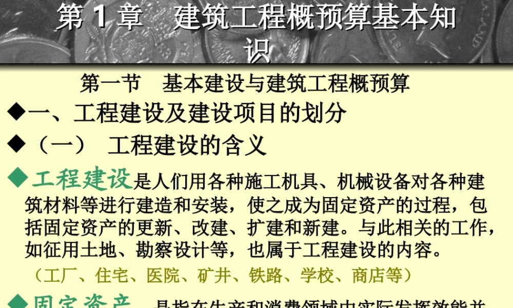 建筑工程概预算基本知识培训讲义