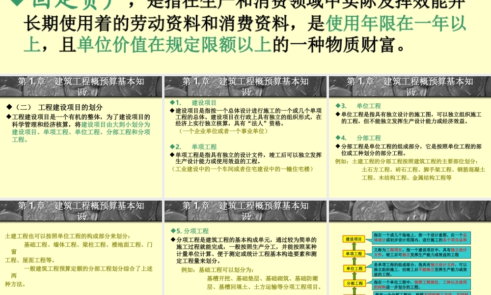 建筑工程概预算基本知识培训讲义