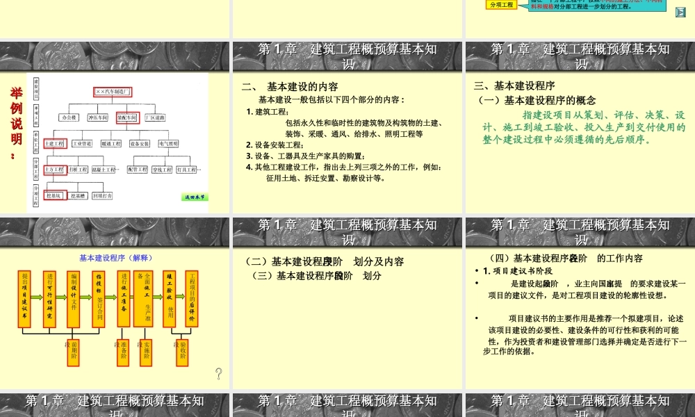 建筑工程概预算基本知识培训讲义