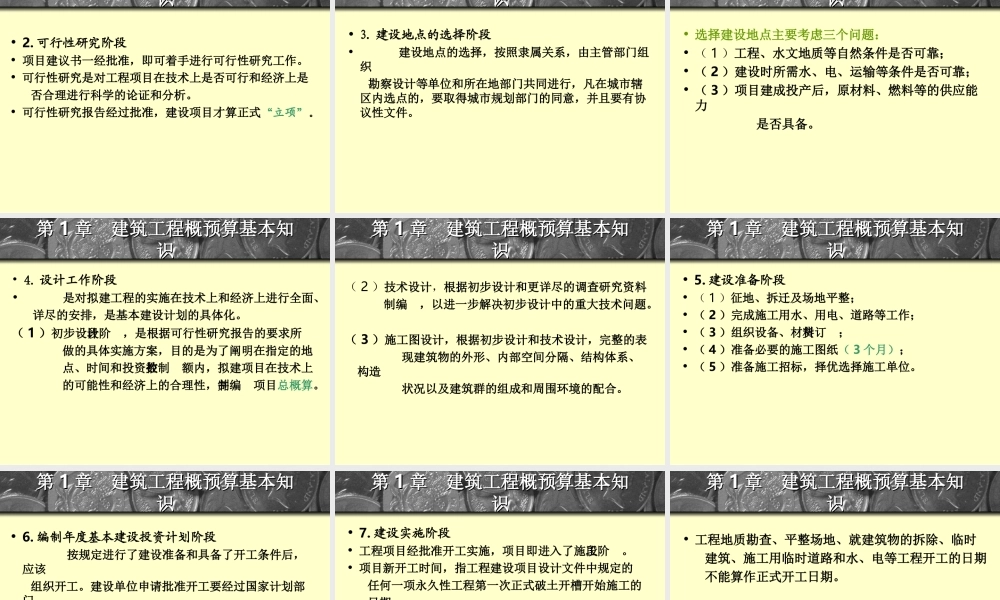 建筑工程概预算基本知识培训讲义