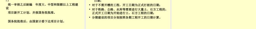 建筑工程概预算基本知识培训讲义