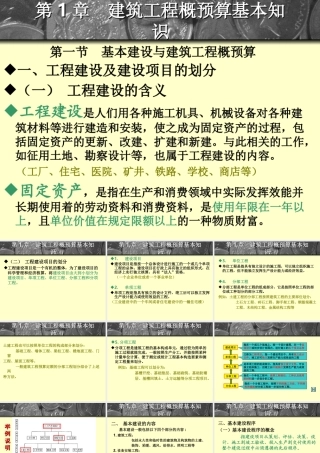 建筑工程概预算基本知识培训讲义