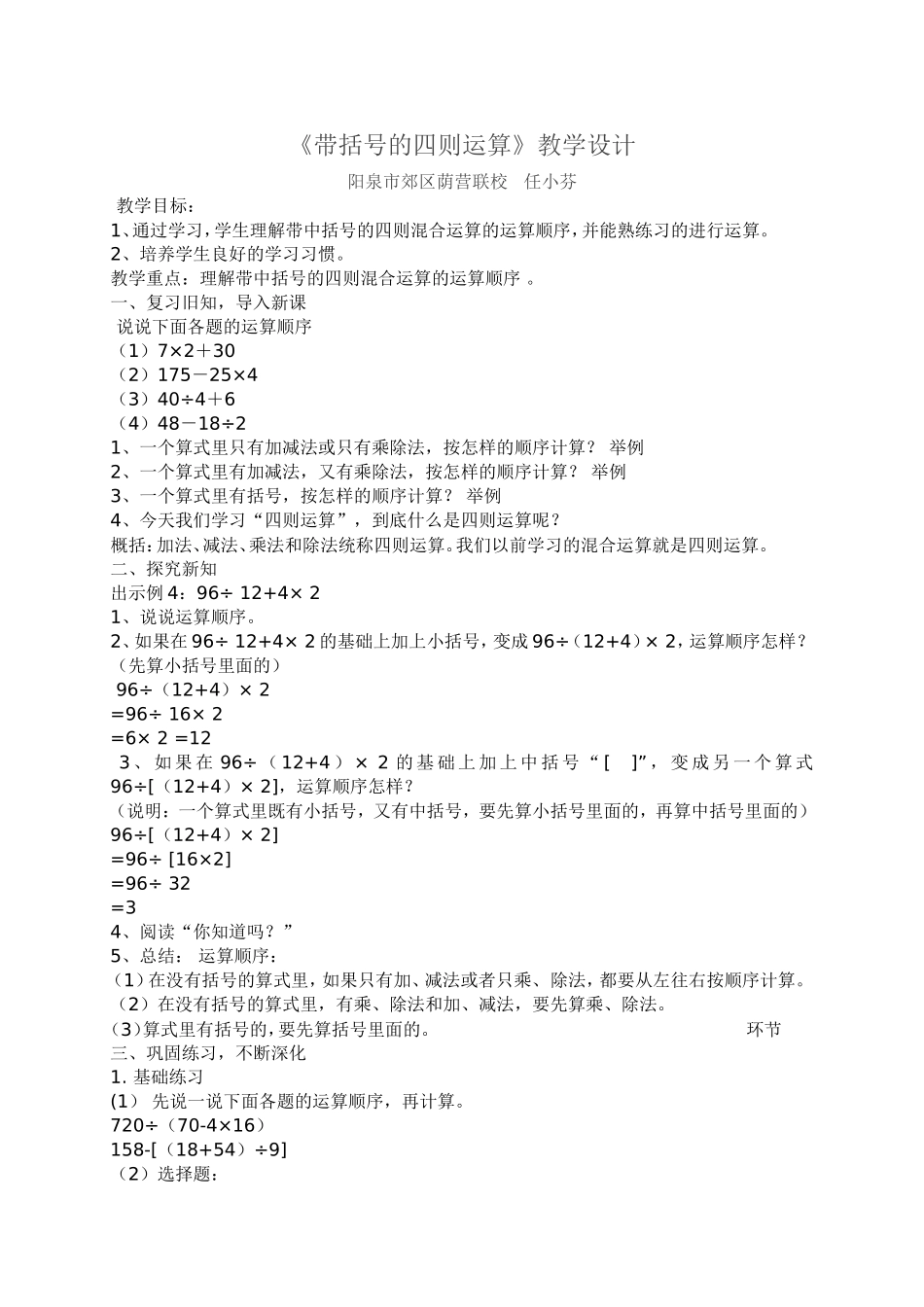 人教2011版小学数学四年级四则运算——括号_第1页