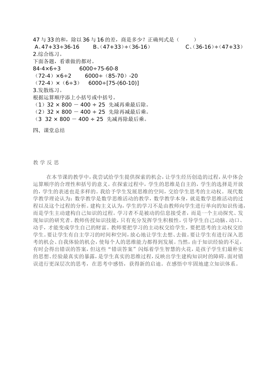 人教2011版小学数学四年级四则运算——括号_第2页