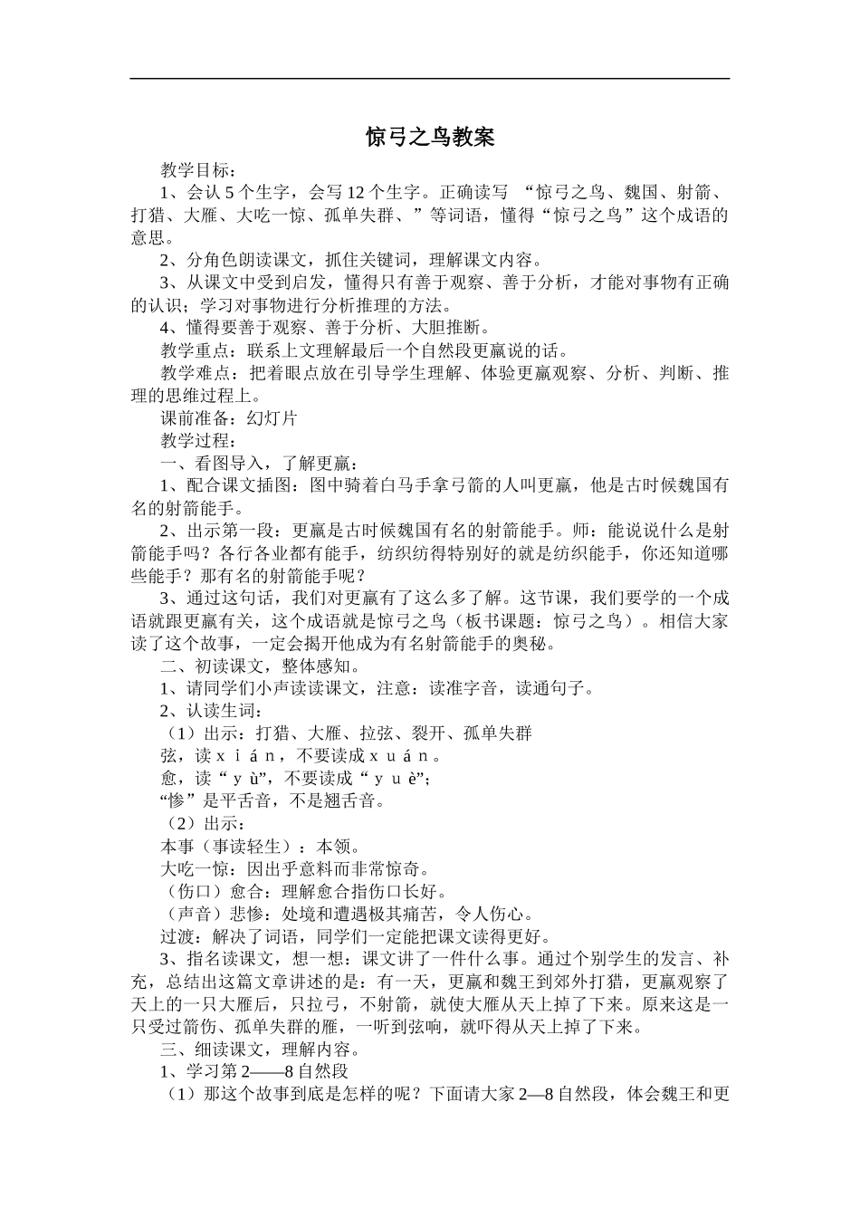 惊弓之鸟-董春会_第1页