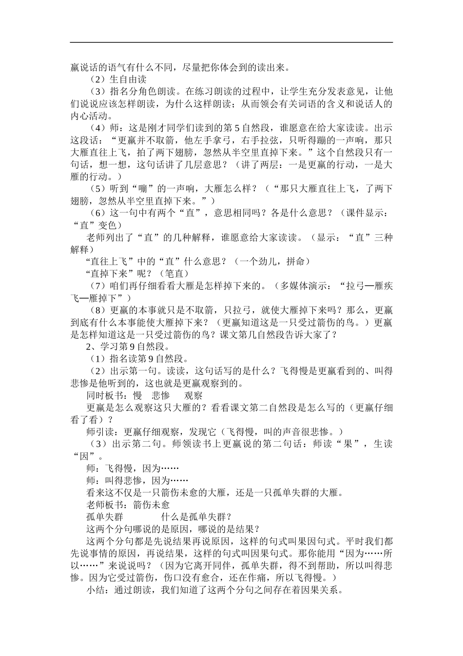 惊弓之鸟-董春会_第2页