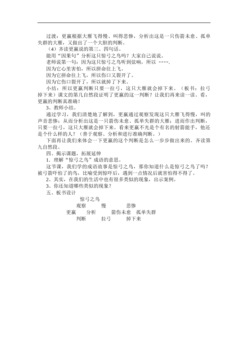 惊弓之鸟-董春会_第3页