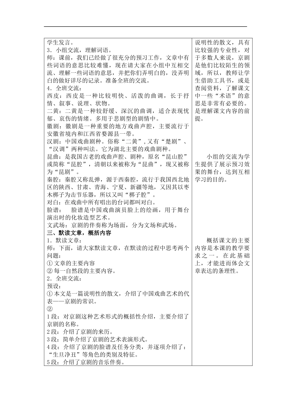 (冀教版)六年级语文上册教案-京剧-1_第2页