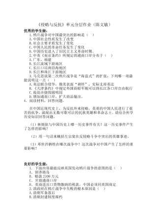 《侵略与反抗》单元分层作业(陈文敏)