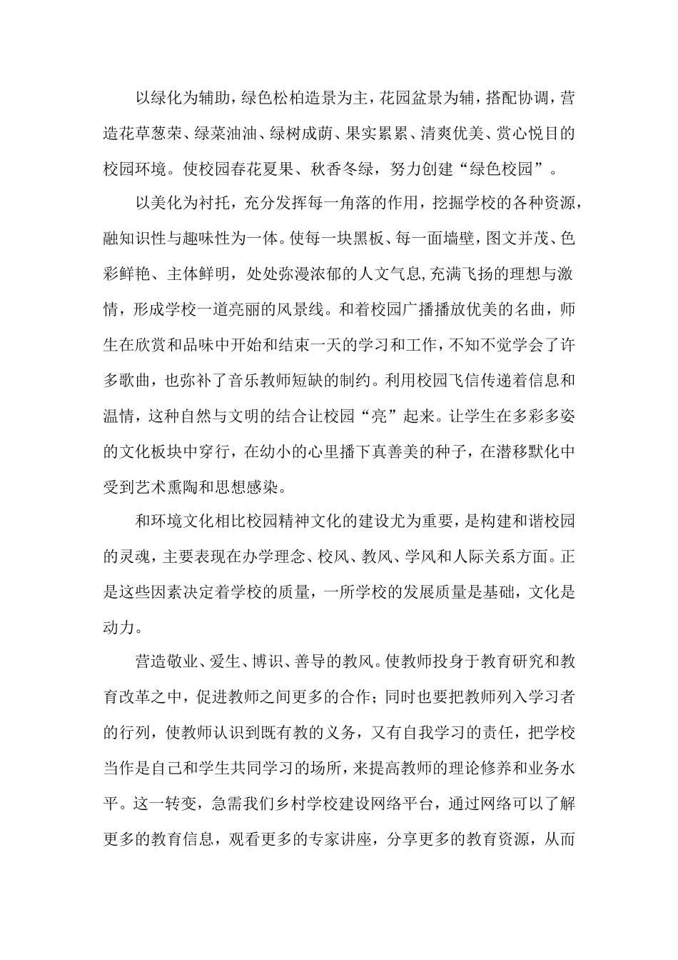 特色的乡村校园文化建设_第2页