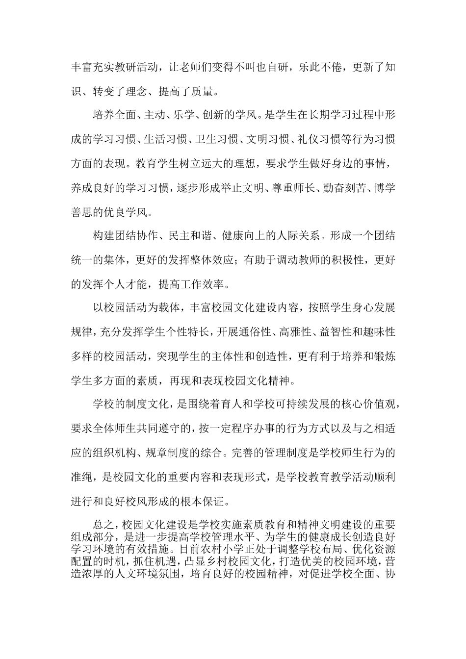 特色的乡村校园文化建设_第3页