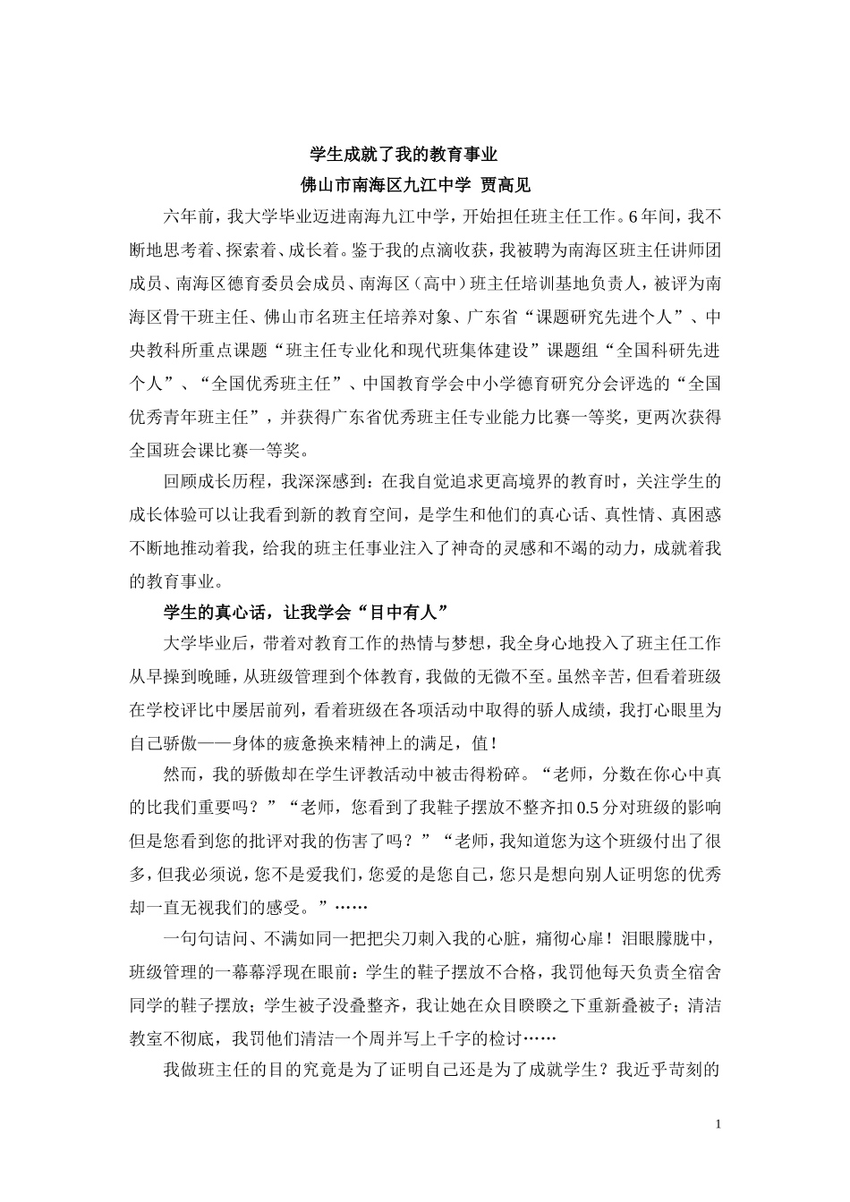 贾高见：学生成就了我的教育事业_第1页