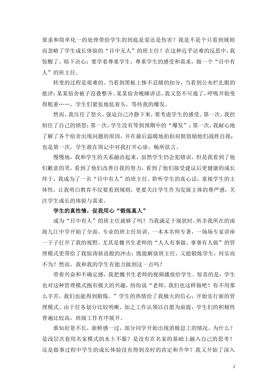 贾高见：学生成就了我的教育事业_第2页