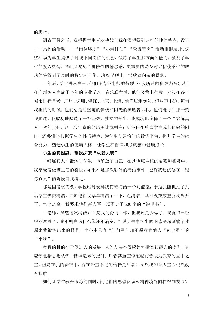贾高见：学生成就了我的教育事业_第3页