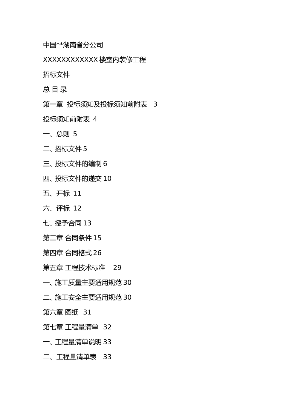室内装修工程招标文件_第2页