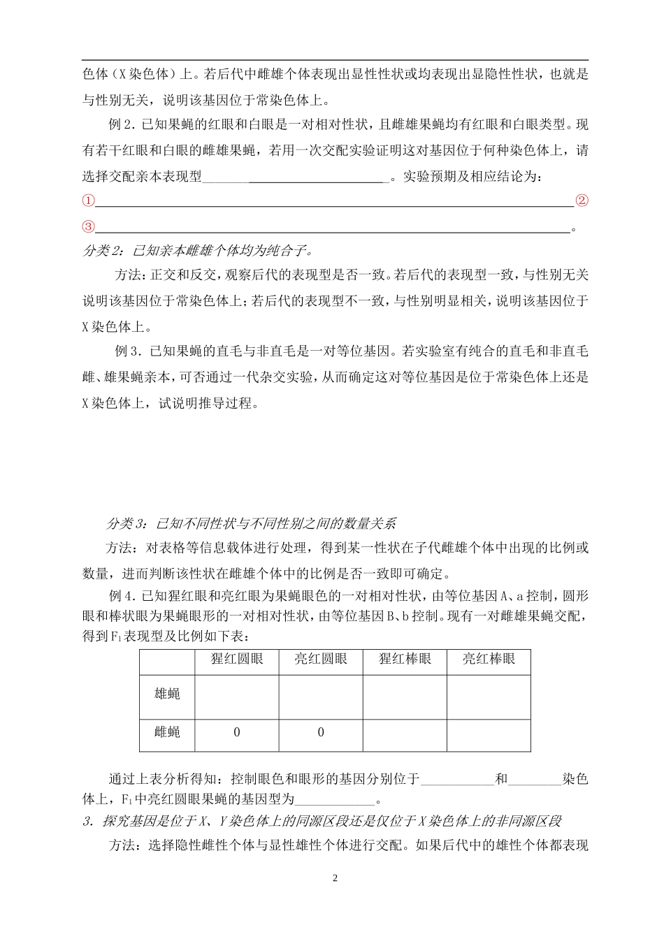 2017年高考高频错点：探究基因位置方法_第2页