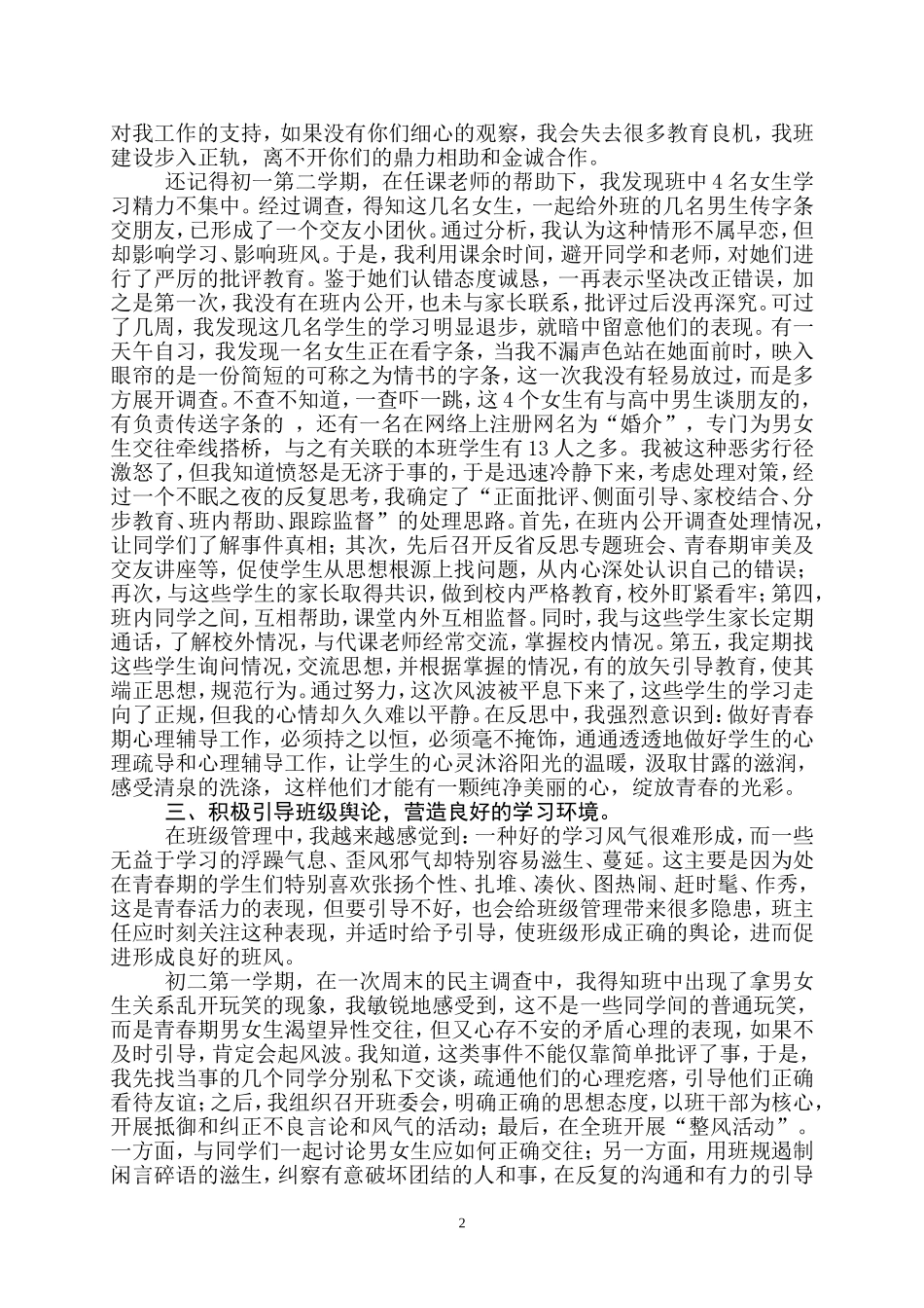 初中生心理健康教育之我见_第2页