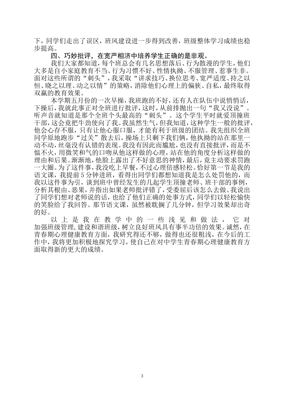 初中生心理健康教育之我见_第3页