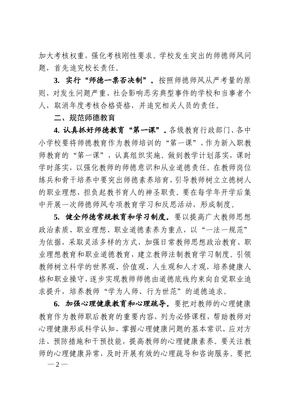 陕教师[2013]30号_第2页