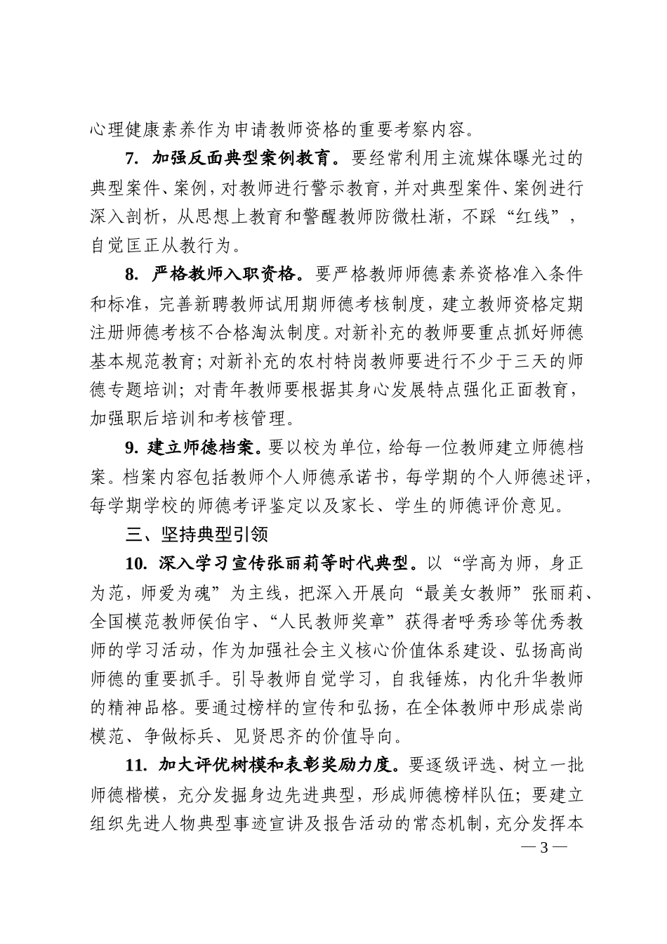 陕教师[2013]30号_第3页