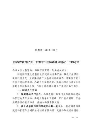 陕教师[2013]30号