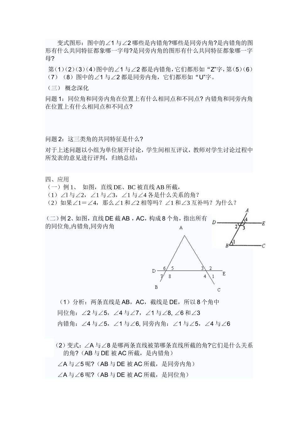 5.1.3同位角、内错角-同旁内角_第3页
