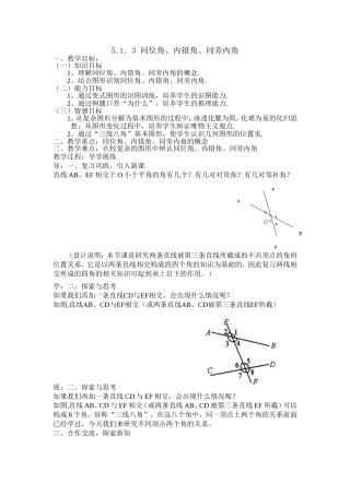 5.1.3同位角、内错角-同旁内角