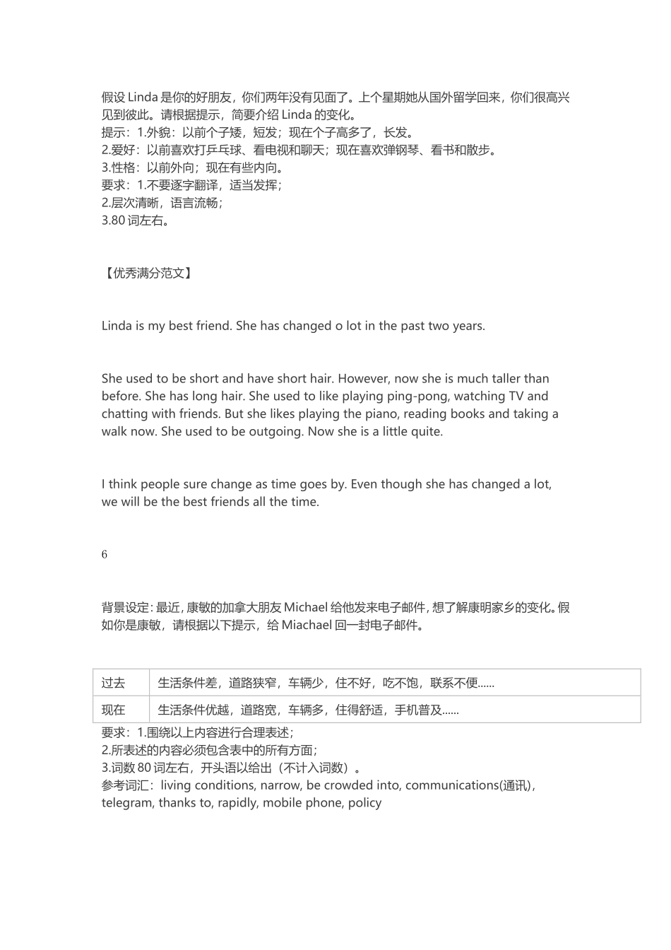 优秀满分作文3_第1页