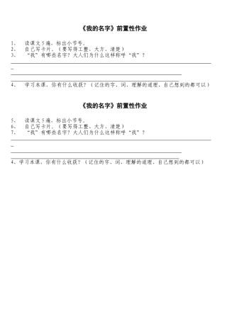 《我的名字》前置性作业