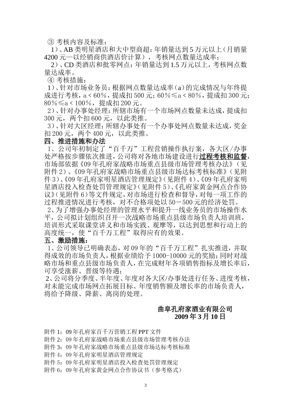 孔府家白酒“百千万工程”营销执行案及考核细则_第3页