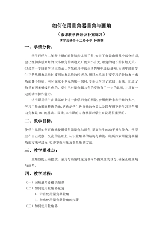 小学数学北师大2011课标版四年级如何使用量角器量角与画角