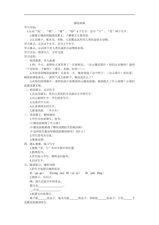棉花姑娘导学案