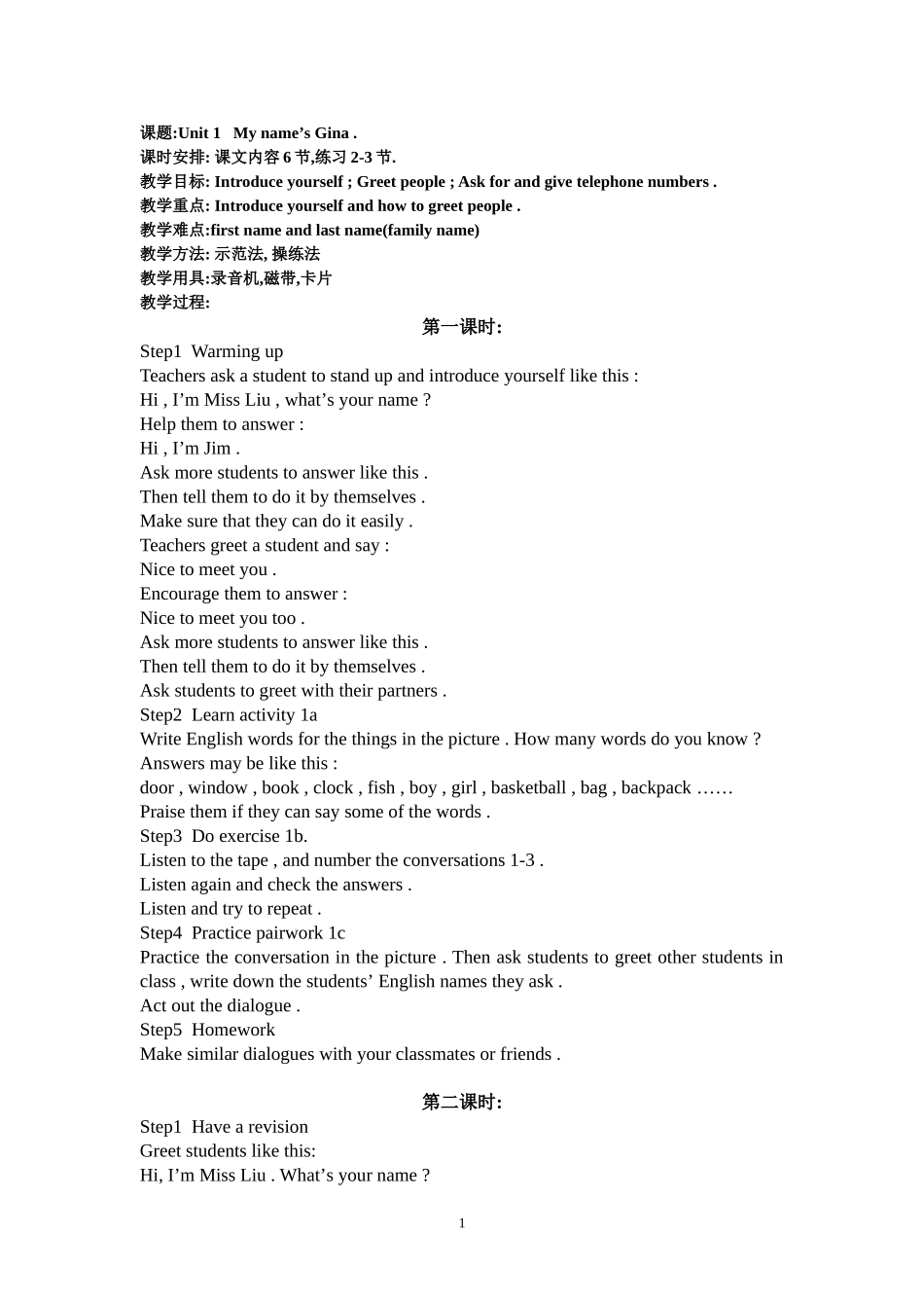 初一集体备课模板_第1页