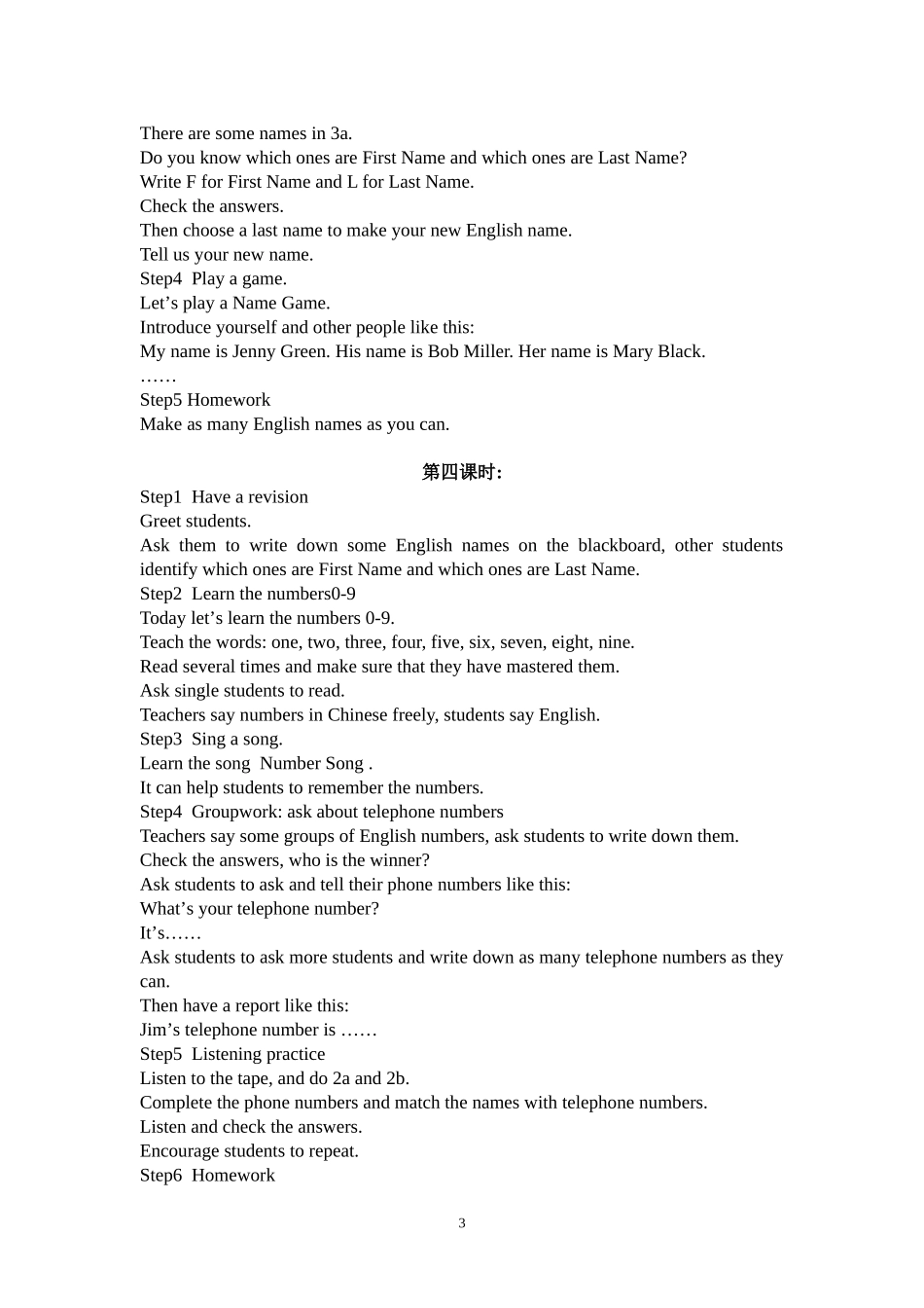 初一集体备课模板_第3页