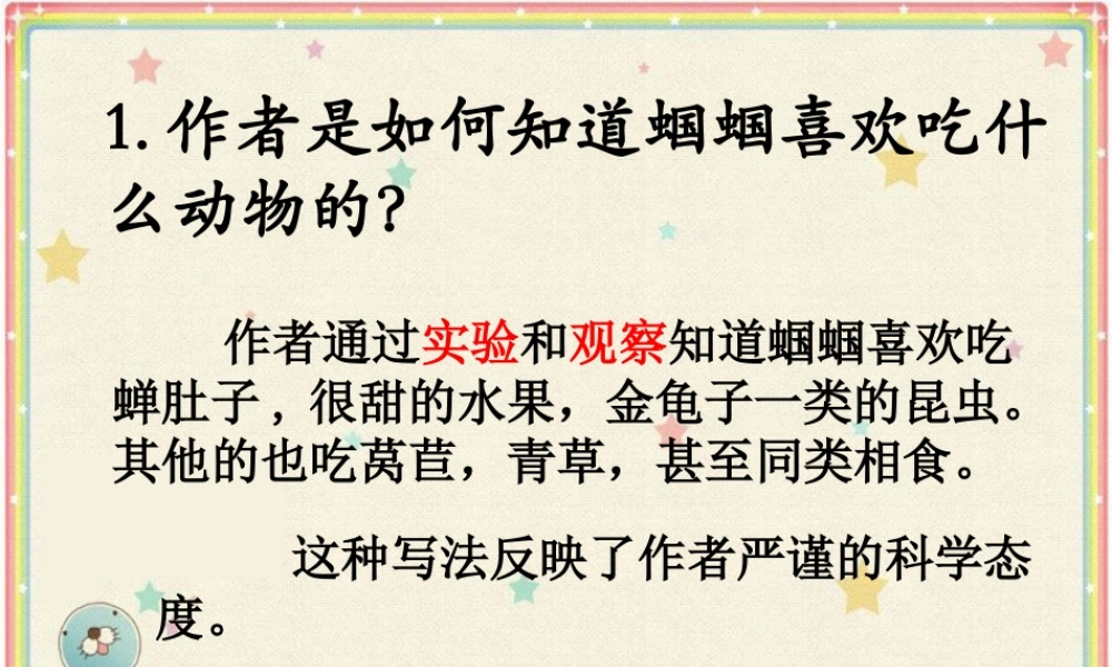 《绿色蝈蝈》内容分析