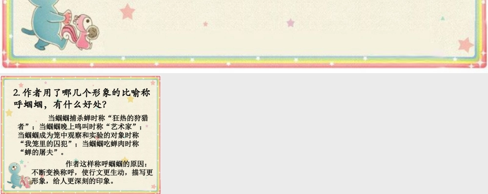 《绿色蝈蝈》内容分析