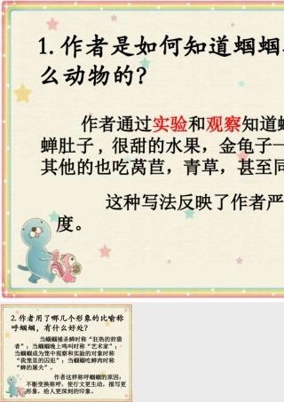 《绿色蝈蝈》内容分析